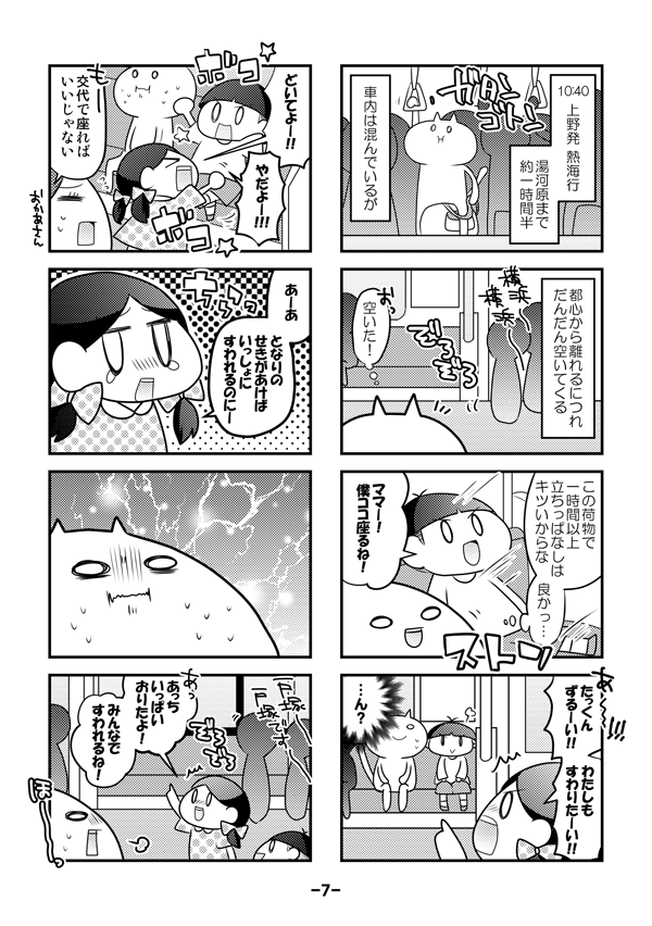 【通販中の同人誌サンプル】2019年8月発行/P48/500円
ナリムラとその友人が湯河原にて原稿合宿を行った際の様子をお伝えするほぼ実録な四コマ漫画。
ご当地グルメや観光情報もあります!
(1/3)
