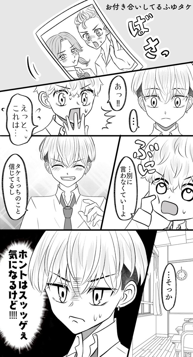 お付き合いしてるふゆタケ❄️🎍 