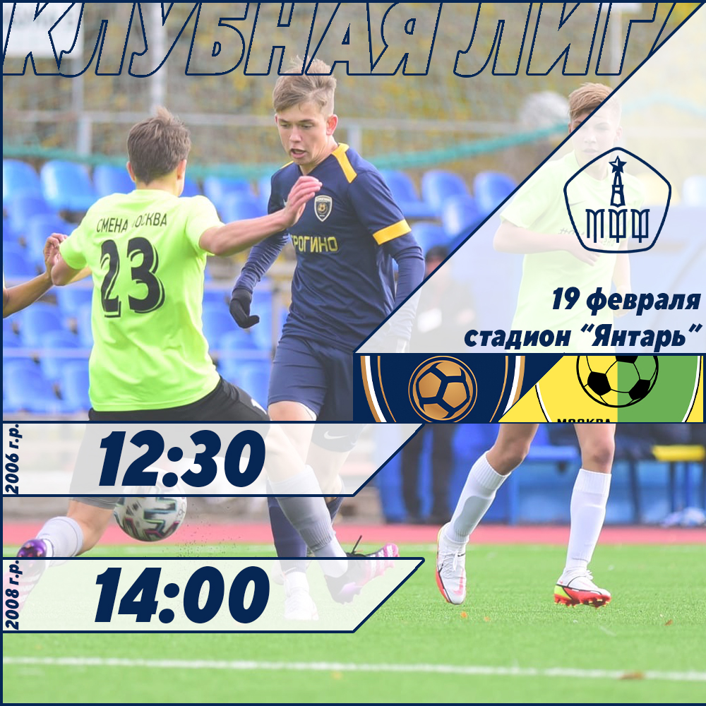strogino_school's tweet photo. Заключительные матчи Зимы: https://t.co/IdpDQfSsIv

#КлубнаяЛига #БьёмсяЗаРайон https://t.co/tLdm9gYTye