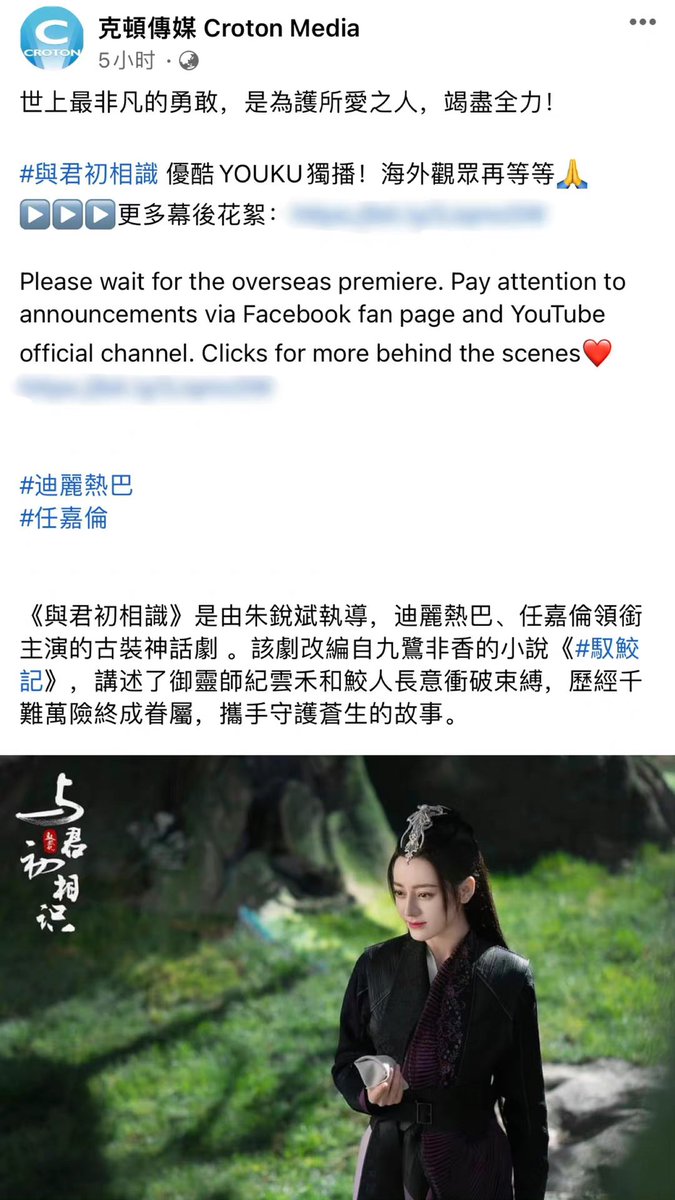 dilireba_'s tweet photo. Croton Media shares update asking fans to wait for #TheBlueWhisper overseas premiere - do stay tuned to their official pages 

#与君初相识 https://t.co/CuSJjEb1br