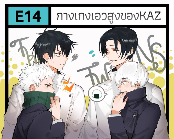 เซอร์เคิล E14 : กางเกงเอวสูงของKAZ ค่ะ🥺💕✨ 