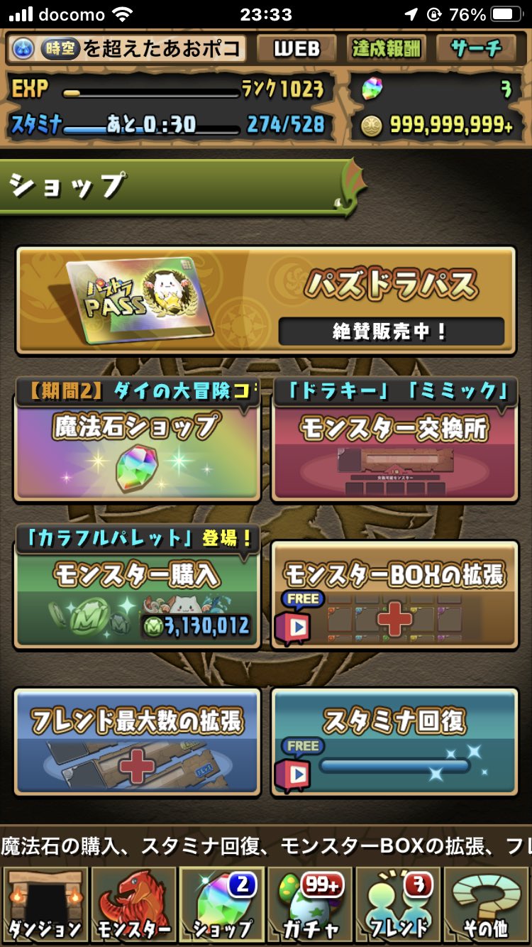 あおぽこです モンポの稼ぎ方知ってる人いないの パズドラ モンポ T Co Lmdmum5gee Twitter あおぽこです モンポの稼ぎ方知ってる人いないの パズドラ モンポ T Co Lmdmum5gee Twitter