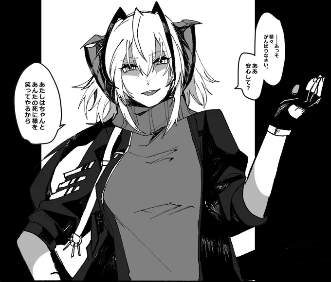 Wで「あっそ、精々がんばりなさい。」でした

※セリフ改変OKということだったので改変しています 