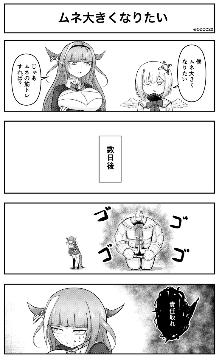 #かなたーと #みかじ絵 
ホロライブ4コマ漫画
「ムネ大きくなりたい」 