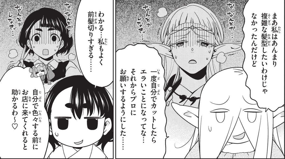発売中のマガジンエッジ4月号に江戸前エルフ載せて頂いてます。今回はエルフの髪がめっちゃ伸びてるはなし。どうぞよろしくお願いします! 