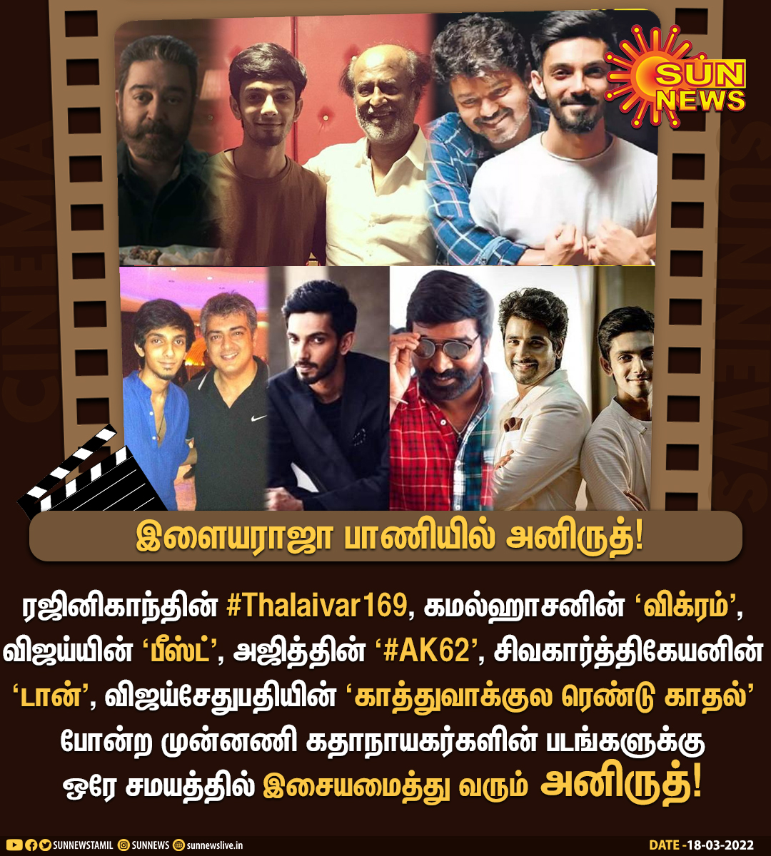 sunnewstamil's tweet photo. #CINEMAUPDATE | இளையராஜா பாணியில் அனிருத்! 

#SunNews | @anirudhofficial | #Anirudh  | #TamilCinema https://t.co/dto9VxKdYo