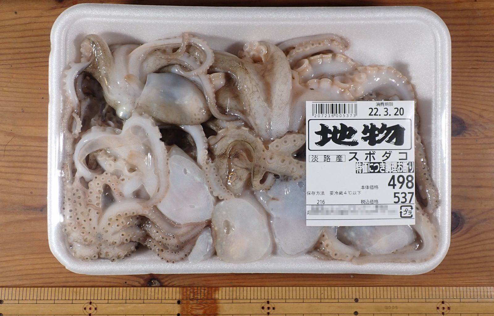 Sawagani550 22年3月9日購入のイイダコ 300gで980円 3月17日購入のすぼだこ 卵を持っていない イイダコ 主にオス 470gで498円 たまねぎ島のスーパーの鮮魚 T Co Ia9that6tr Twitter