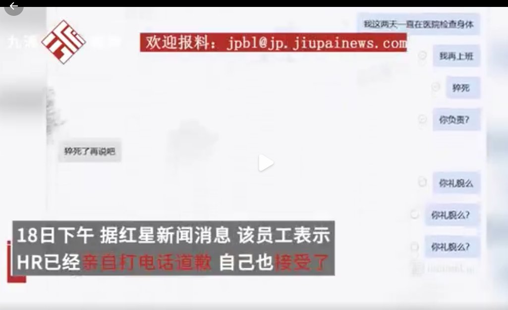 BaGongWatch's tweet photo. HR at a tech company in Shanghai told a worker to “go die” after she complained of excessive overtime, according to some viral Weibo reports 
https://t.co/vs1K2FjQWc https://t.co/aRwyHjNGPa