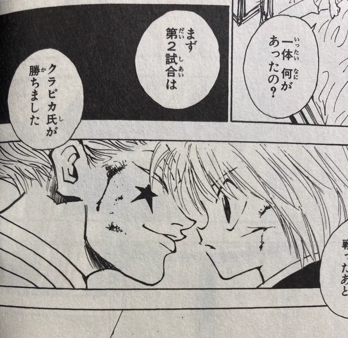 ヒソカたまにひるちゃんに似てる 
