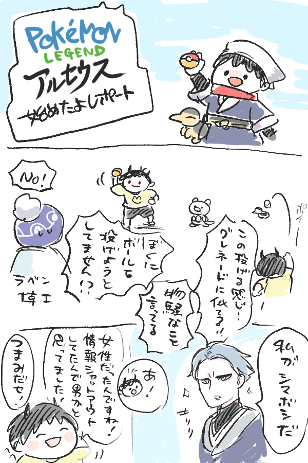 今大人気の戦ったり避けたりする過酷なゲーム、
ポケモンレジェンドアルセウス始めました!
まだ全全全然序盤なんですががんばるぞ! 