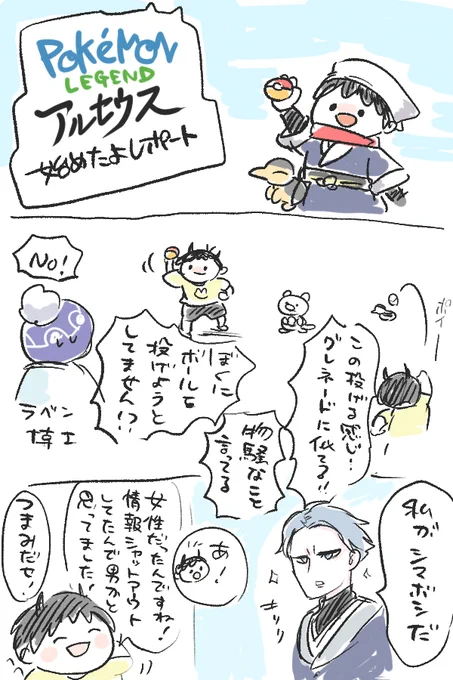 今大人気の戦ったり避けたりする過酷なゲーム、
ポケモンレジェンドアルセウス始めました!
まだ全全全然序盤なんですががんばるぞ! 