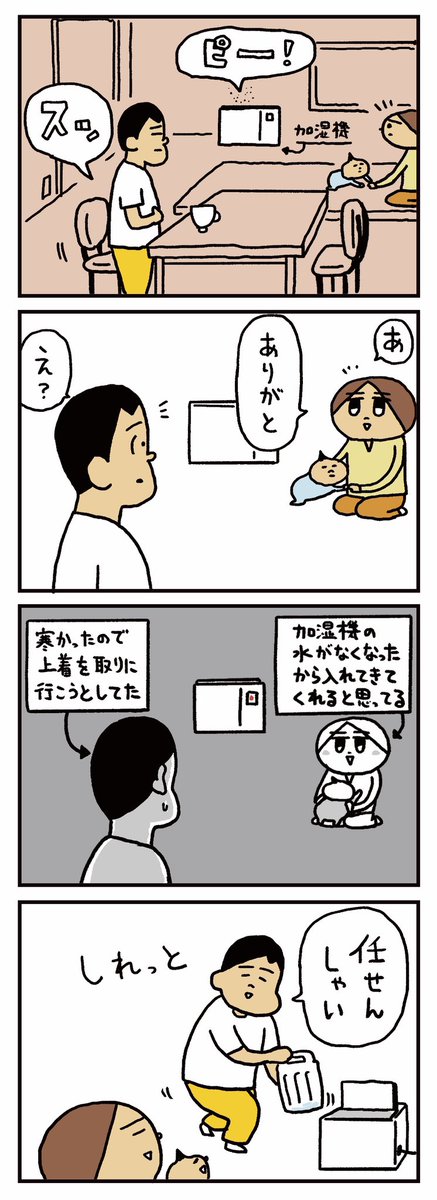 しれっとさもそのために動いたよという顔をしながら 