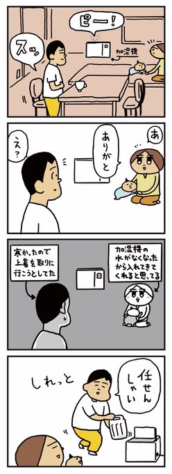 しれっとさもそのために動いたよという顔をしながら 