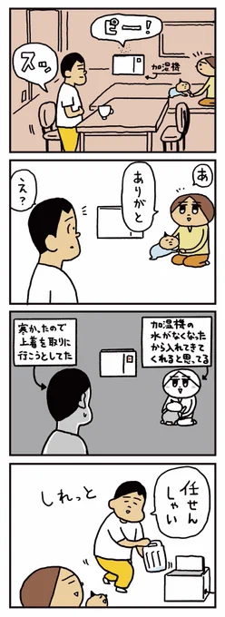 しれっとさもそのために動いたよという顔をしながら 