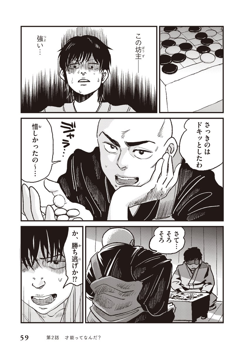 やじまけんじ先生のマンガ 才能ってなんだ には心に効く成分がある説 僧侶の諭しが心にくる の声も Togetter