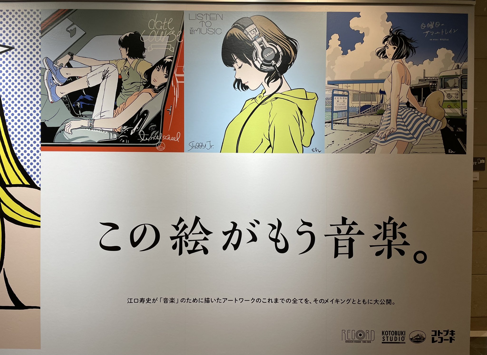 江口寿史 複製画 「日曜日のサマートレイン」 サイン入り 江口寿史 複製画 「日曜日のサマートレイン」 サイン入り 江口寿史