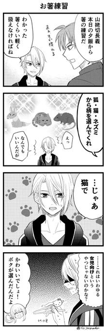 顕現したて男士とお箸練習(再掲)

箸には不慣れでも味覚は見た目相応だったら良いなという絵 