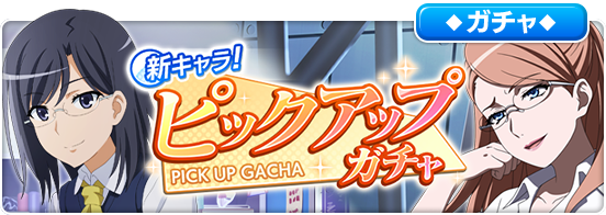 とある魔術の禁書目録 幻想収束 ｲﾏｼﾞﾅﾘｰﾌｪｽﾄ 公式 ガチャ予告 22 3 23 水 16 00 予定 より 新キャラ ピックアップガチャ を開催いたします 3アシストキャラクター 頼れる先輩 固法 美偉 不遜な囚人 テレスティーナ 木原 ライフ