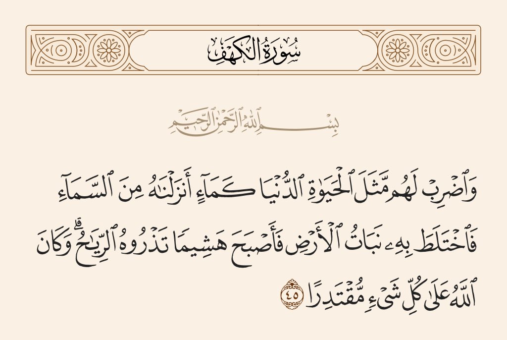 Najat_1401's tweet photo. لا تتعلّق بشيءٍ أو أحدٍ تعلُّقاً يجعلك تسعى لاستمرار بقائه بجهدك و وقتك ومشاعرك
لادوام إلّا لله ولاخلود إلّا  في الجنّة فاسعَ لها ؛
حياتنا الدنيا كـ مطرٍ أنبت نباتاً فاخضرَّ وحَسُنَ منظره ثمّ انقطع عنه
فذبل وتناهى حتى عاد يابساً متفتتاً تذروه الرياح
#يوم_الجمعة
#سحابة_عموديّة https://t.co/wJB1IEwCdy