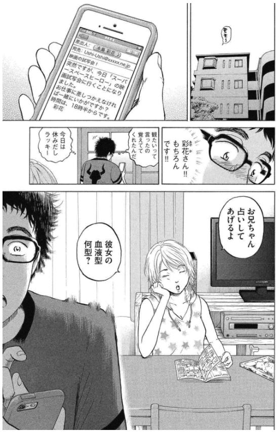 そんな・・・
妹の別れ話の現場に偶然居合わせてしまった・・・

どうする牛島君?

「新抗体物語」 その9 1/2 
