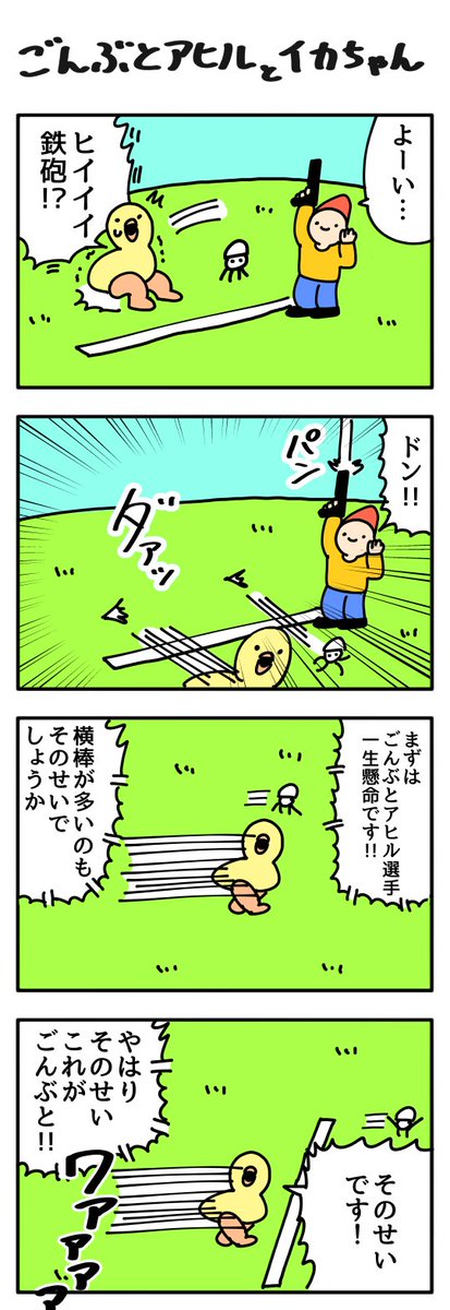 【4コマ漫画】ごんぶとアヒルとイカちゃん | オモコロ https://t.co/bl5elTozv2 