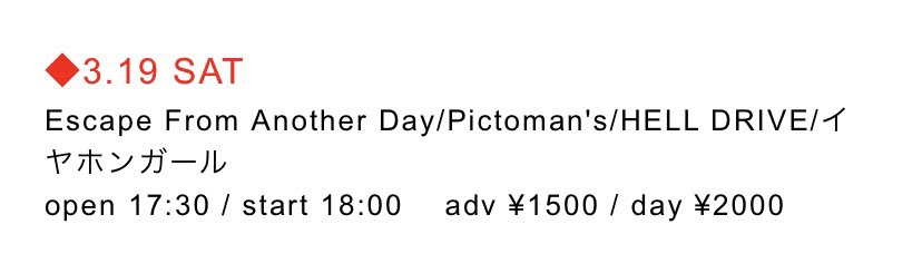 efad_nagano's tweet photo. 【NEXT LIVE 】

2022年 3月19日(土)
松本alecx

Escape From Another Day
Pictoman's
HELL DRIVE
イヤホンガール

open17:30 / start18:00
まだ取り置き受け付けております⚡️ https://t.co/DvHtLSHRyO