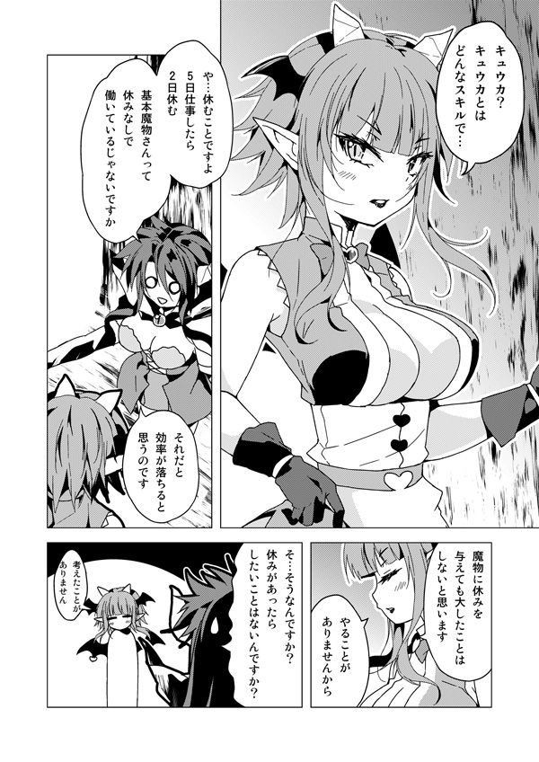 就活生が異世界で魔王をやってみた・6活目その1 

サイトにマンガを投稿しました👿
https://t.co/VC5o8YEdwx 