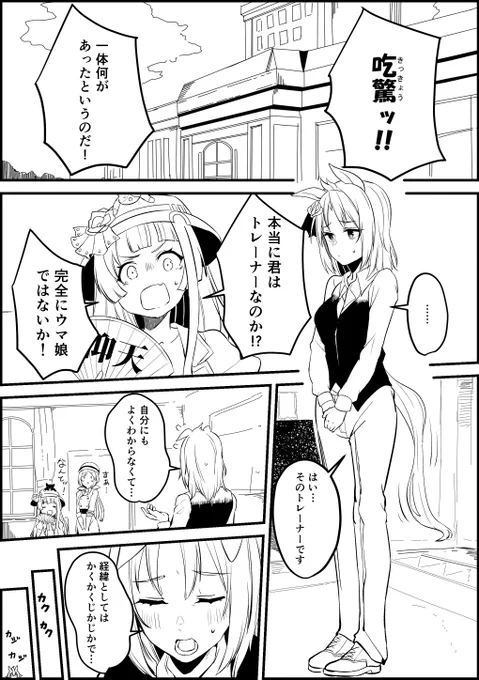 トレーナーがウマ娘になってしまった話② #ウマ娘 