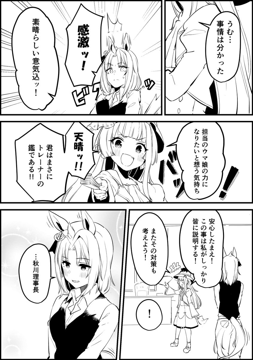 トレーナーがウマ娘になってしまった話② #ウマ娘 