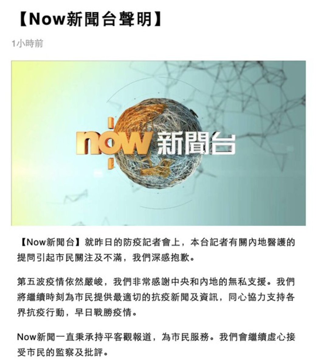 Real Hong Kong News (@realhknews) on Twitter photo Leaked 🎙️<a href="/now_News/">now.com 新聞</a>'s News Head Chan Tit Piu: "Ask <a href="/HongKong/">Hong Kong News</a> gov Qn after patients die"
Reporter asked gov about patients' rights given licencing rule dropped 4 #China medics, pro🇨🇳 groups: Fire her
Story & Eng sub 📽️: bit.ly/3uacB7J
#PressFreedom #censorship #COVID19 Leaked 🎙️<a href="/now_News/">now.com 新聞</a>'s News Head Chan Tit Piu: "Ask <a href="/HongKong/">Hong Kong News</a> gov Qn after patients die"
Reporter asked gov about patients' rights given licencing rule dropped 4 #China medics, pro🇨🇳 groups: Fire her
Story & Eng sub 📽️: bit.ly/3uacB7J
#PressFreedom #censorship #COVID19