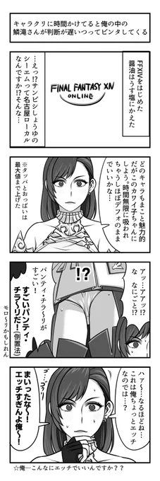 かけた、FF14日記が 