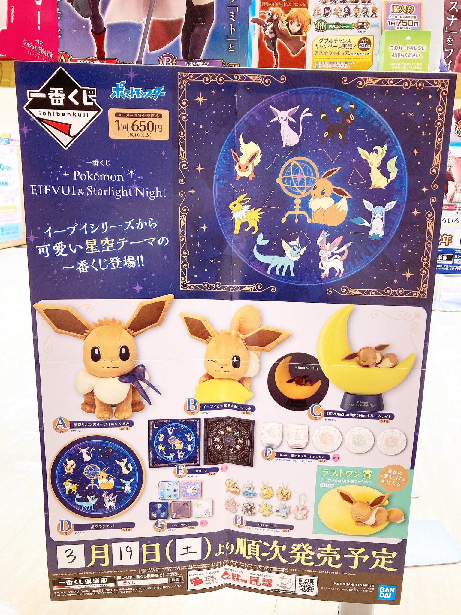 Maruzen ジュンク堂書店 新静岡店 くじ情報 一番くじ Pokemon Eievui Starlight Night 明日3月19日 土 より販売スタート 星空テーマのイーブイ達 ぬいぐるみやルームライト ラグマットなどなど どれもかわいい 是非ゲットしてくださいね