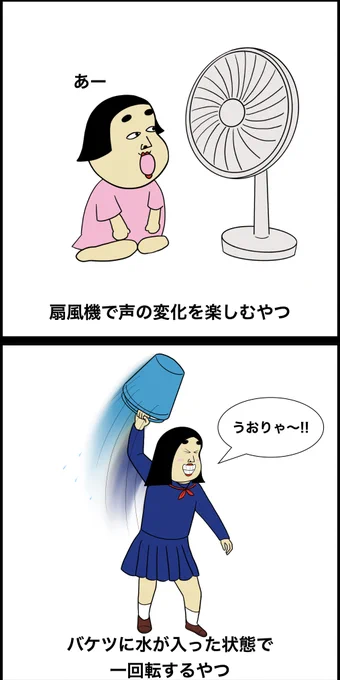 子供の時に一度はやったことがあるある 