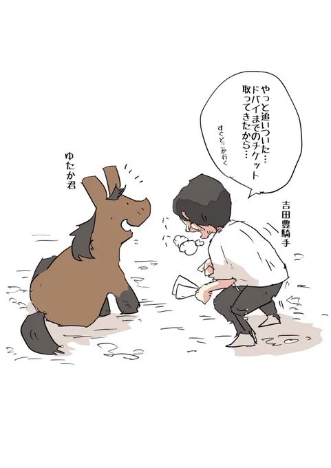 頼りになる相棒

#パンサラッサ
#吉田豊
#ドバイ編 