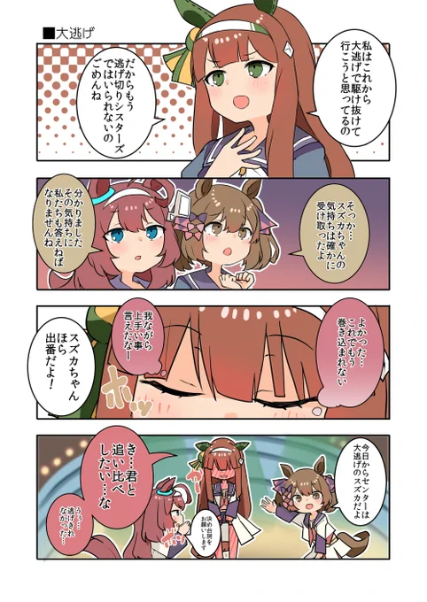 サイレンススズカの悩みを聞いてあげるスマートファルコンとミホノブルボン

#ウマ娘 