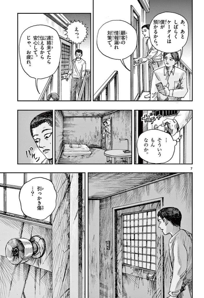 アットホームな職場です。
※ホラー漫画(2/2) 