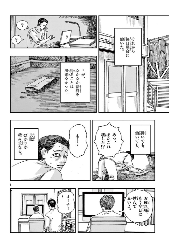 アットホームな職場です。
※ホラー漫画(2/2) 