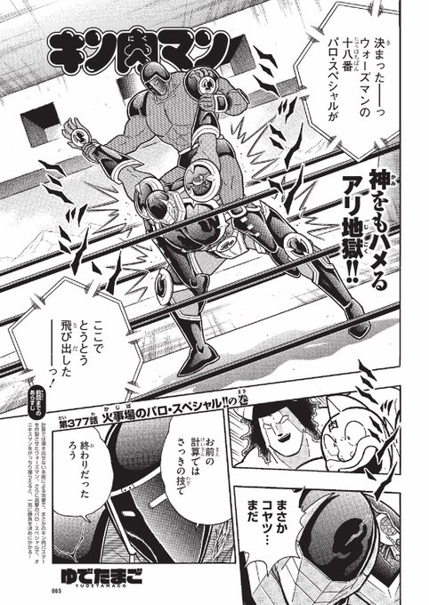 キン肉マンのtwitter漫画作品