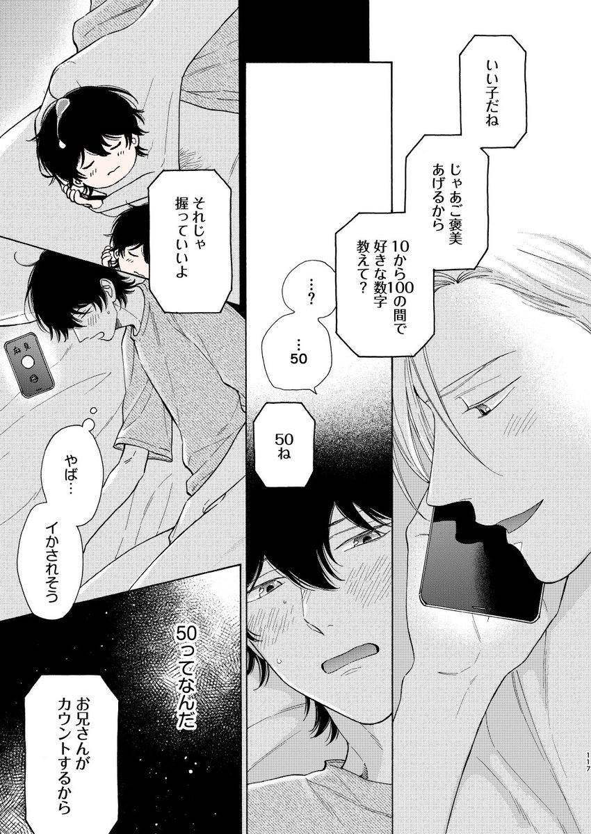(サンプル続き)
局部修正スタンプなしバージョンはpixivでご覧ください。テレホンセックス話です。 
