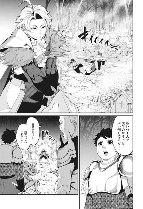 魔物より怖がられる転生重騎士1/2 