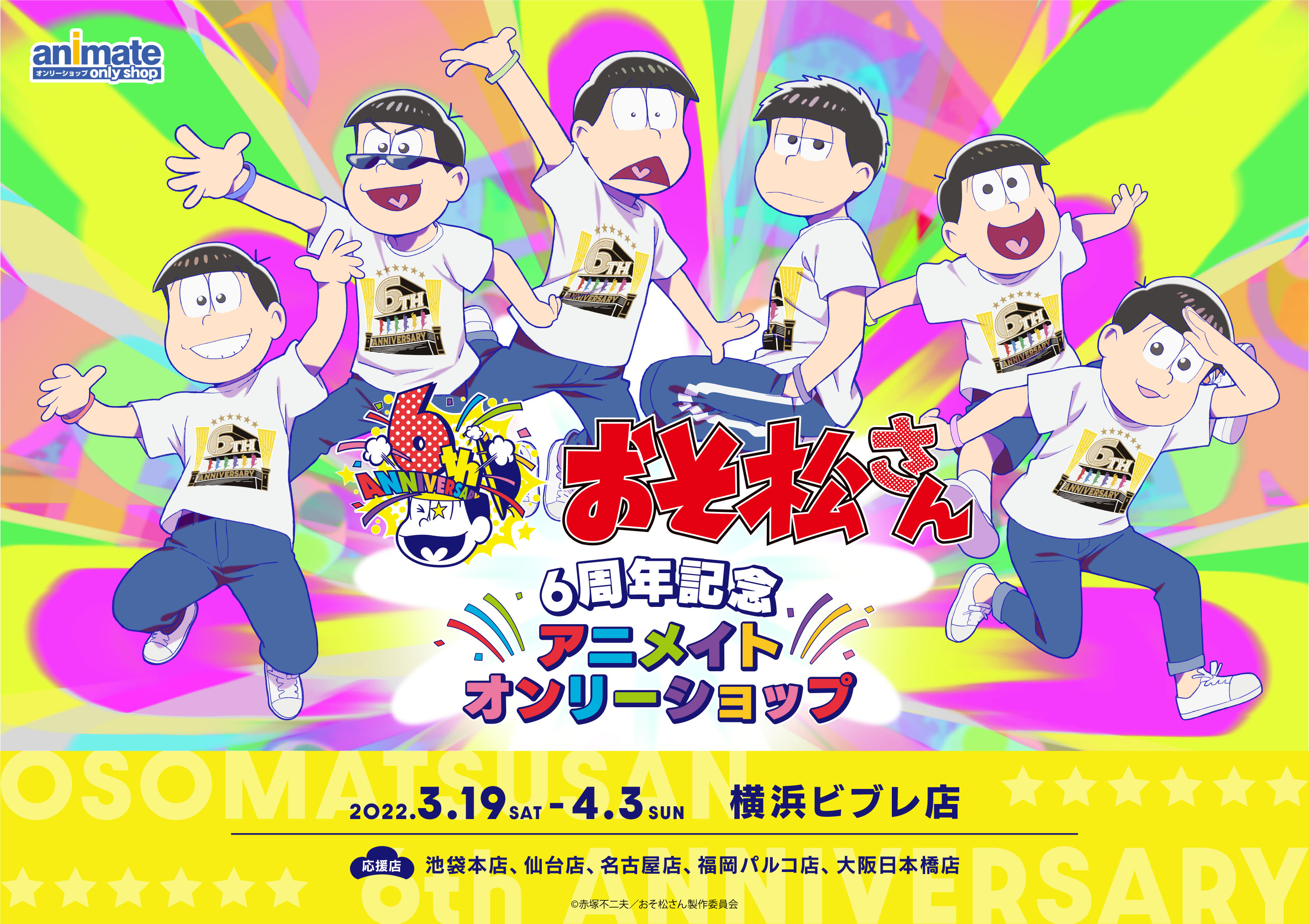 アニメイト名古屋 on X: アニメイト名古屋 on X: