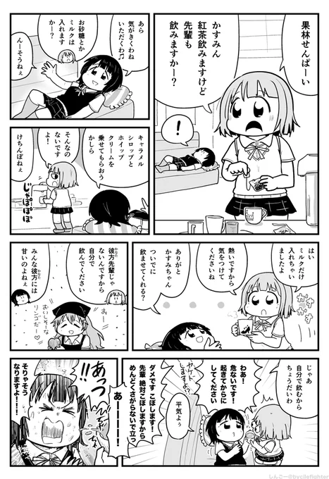 朝香果林と中須かすみのティータイム 