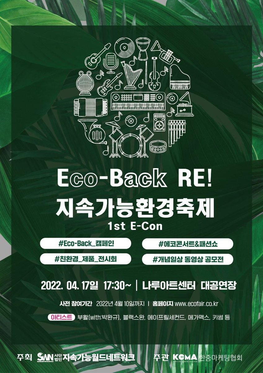 Image for [📢] Eco-Back RE! Announceme