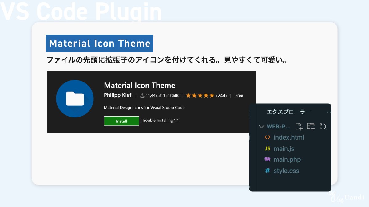 mndgn_y's tweet image. VSコードを使いやすくする
便利なプラグイン4選🌷

#vscode
#VisualStudioCode