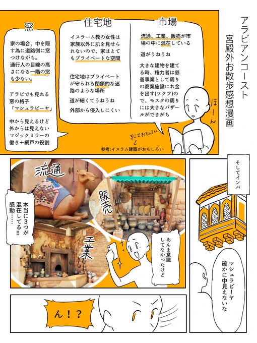イスラム建築齧ってからアラビアンコーストお散歩したら解像度高くて超楽しかったっていう漫画 