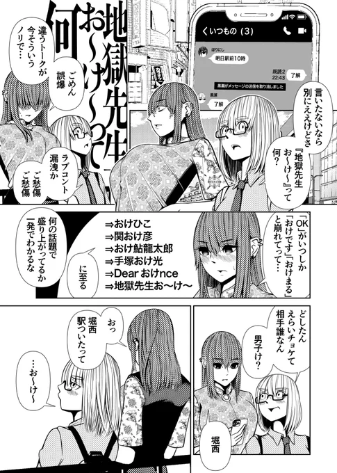 別界隈で普段と違うノリでも別にいい漫画 