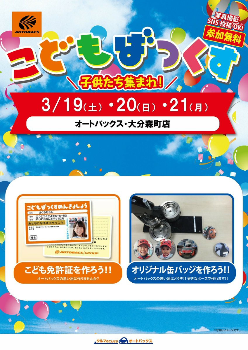 オートバックス Autobacs Com Twitter