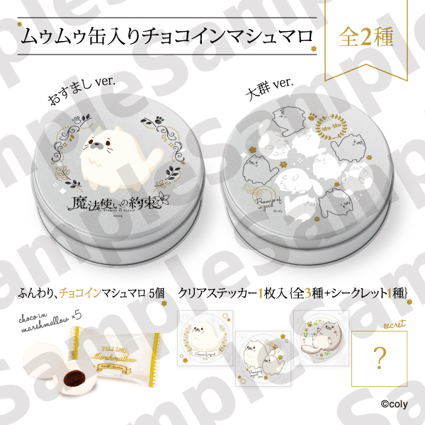 RT @coms_anime: 🎀魔法使いの約束 2nd Anniversary Store🎀 comstore