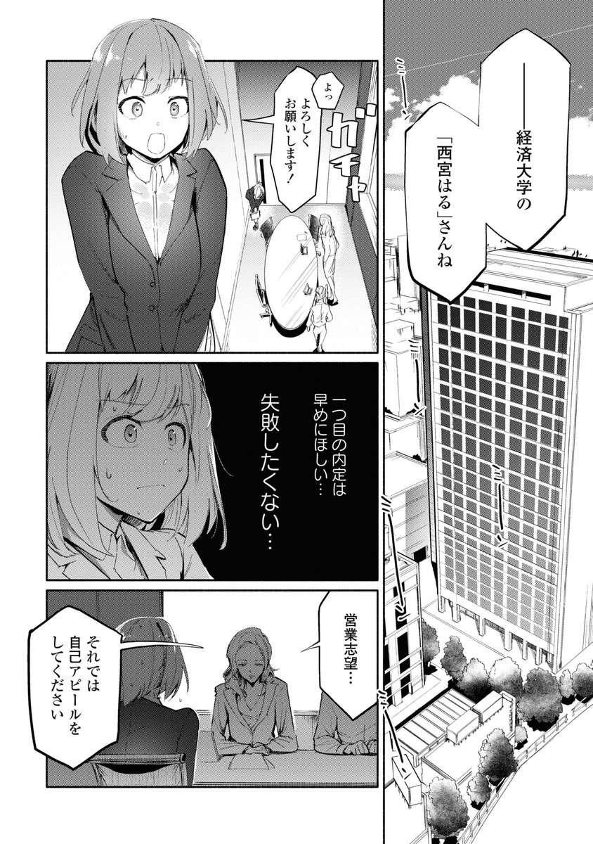 就活やめて島に行く大学生百合(3/11) 