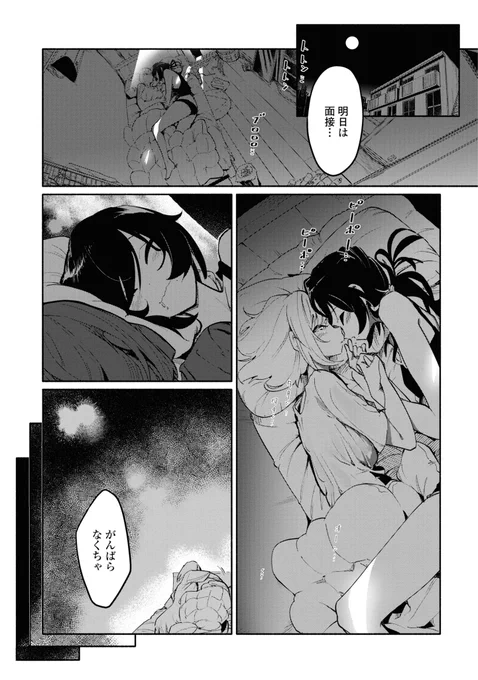 就活やめて島に行く大学生百合(3/11) 